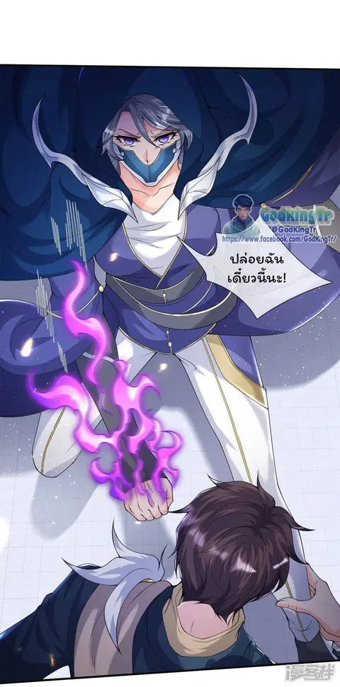Eternal god King ตอนที่ 229 หน้า 2