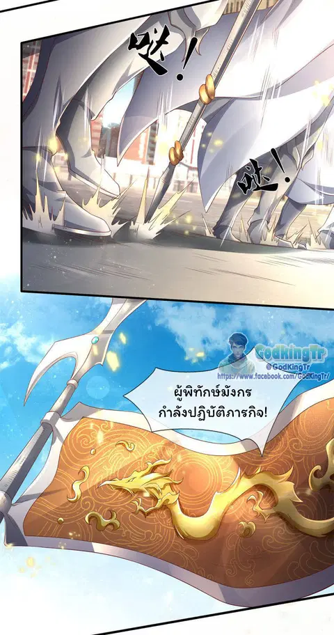 Eternal god King ตอนที่ 230 หน้า 3