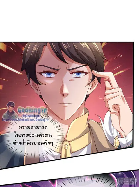 Eternal god King ตอนที่ 231 หน้า 2
