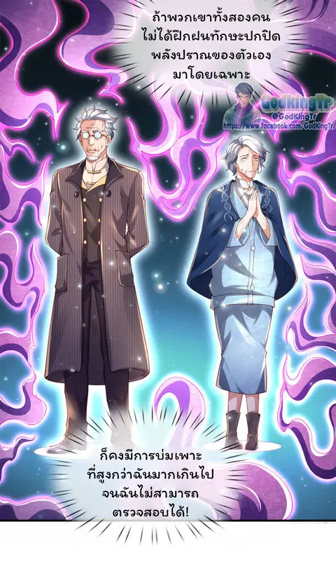 Eternal god King ตอนที่ 231 หน้า 3