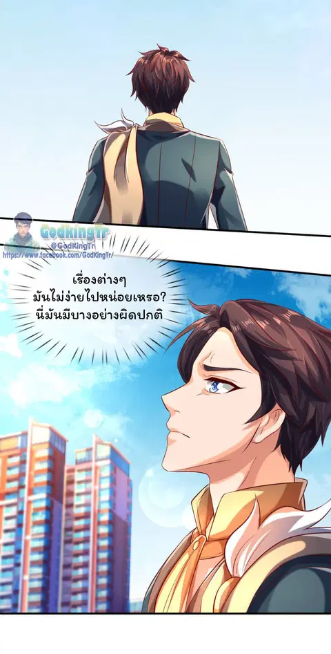Eternal god King ตอนที่ 232 หน้า 3