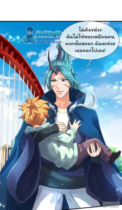 Eternal god King ตอนที่ 233 หน้า 2