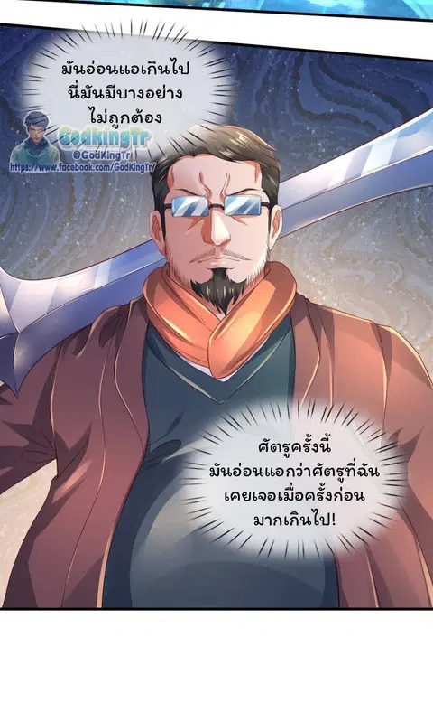 Eternal god King ตอนที่ 234 หน้า 3
