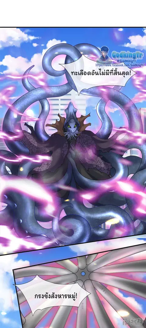 Eternal god King ตอนที่ 235 หน้า 2