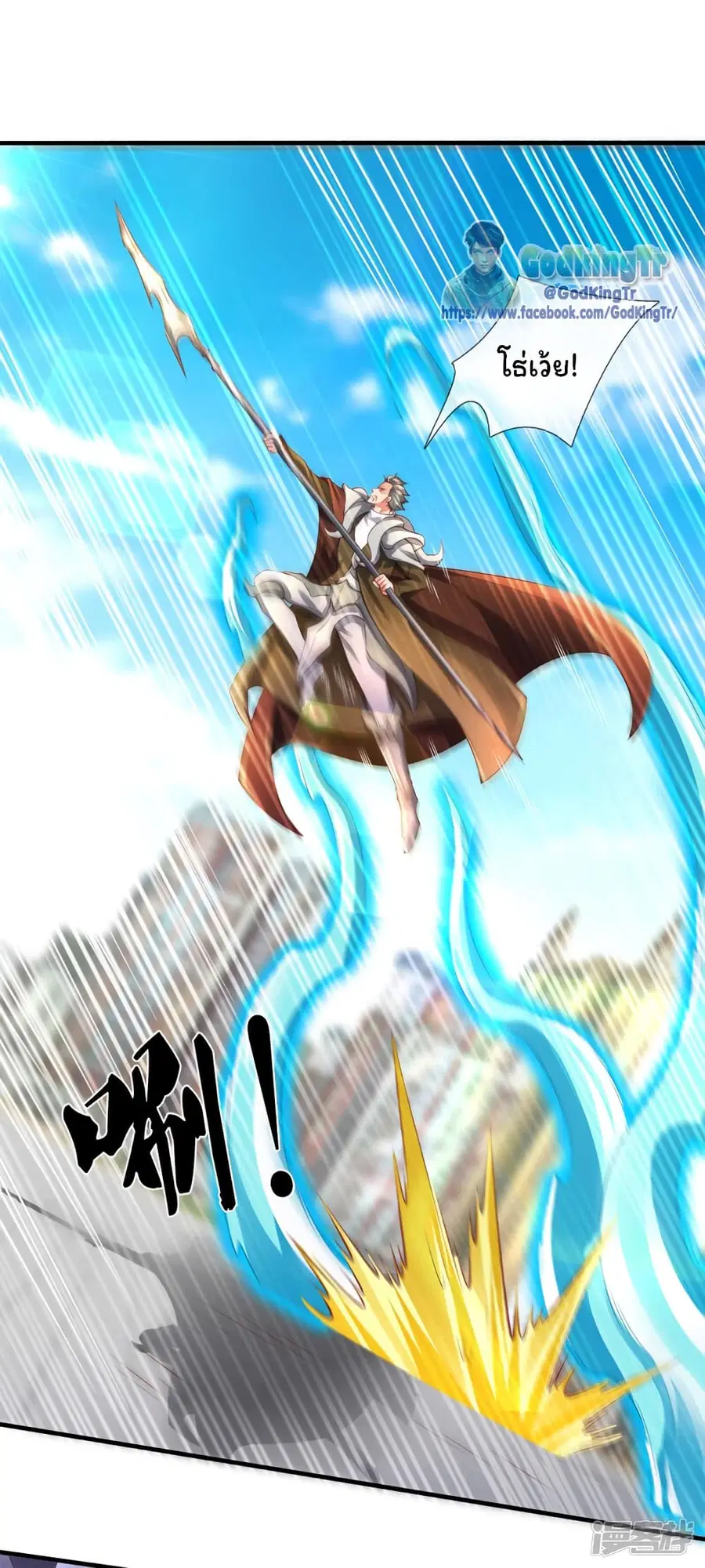 Eternal god King ตอนที่ 236 หน้า 2