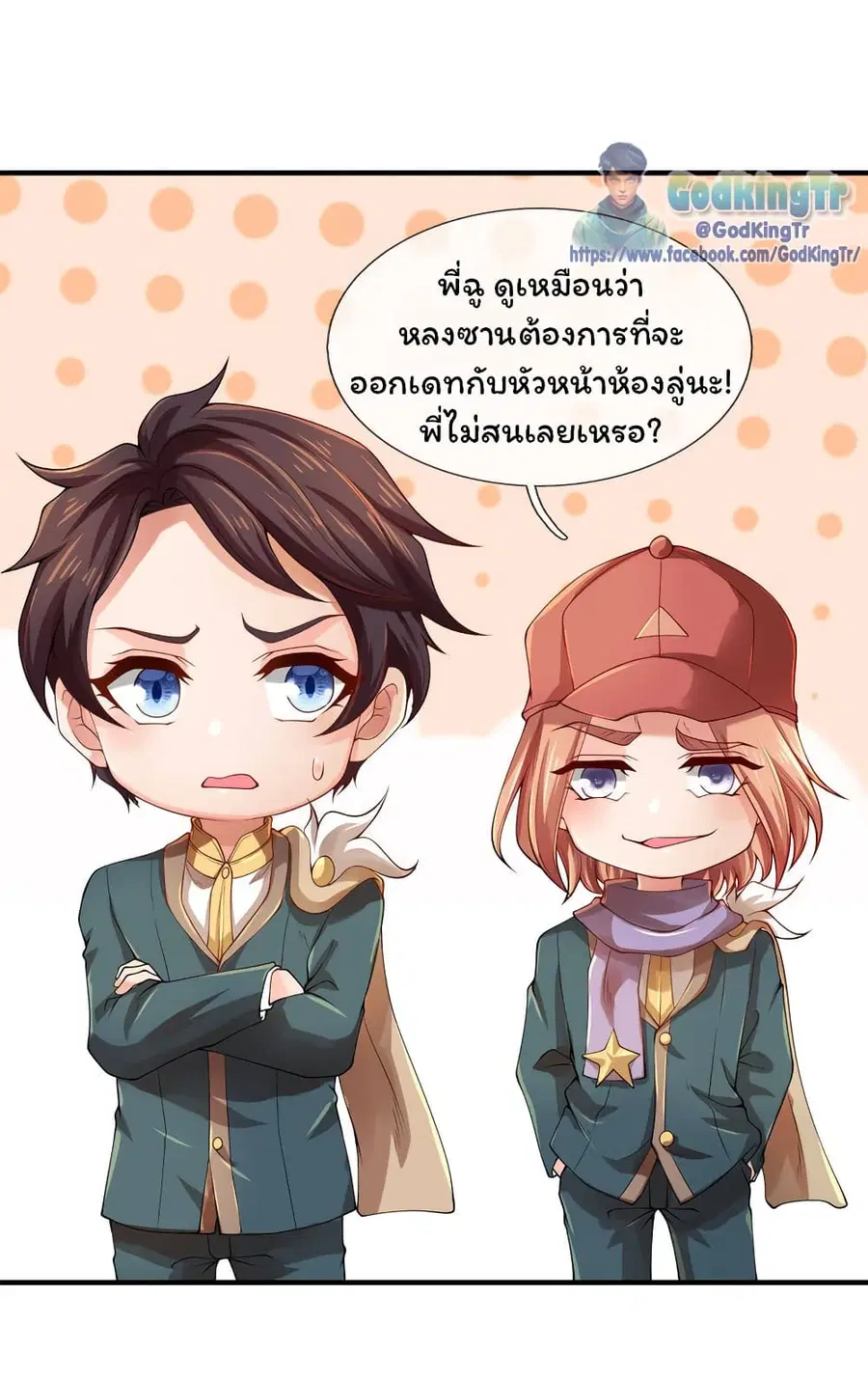 Eternal god King ตอนที่ 238 หน้า 2