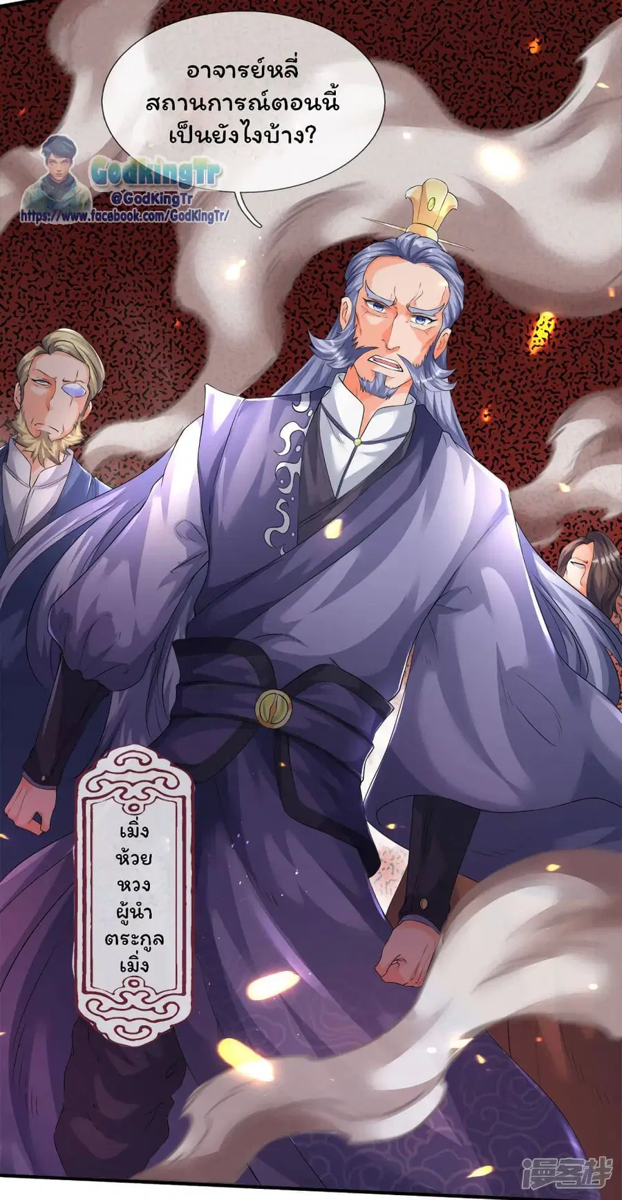 Eternal god King ตอนที่ 239 หน้า 3