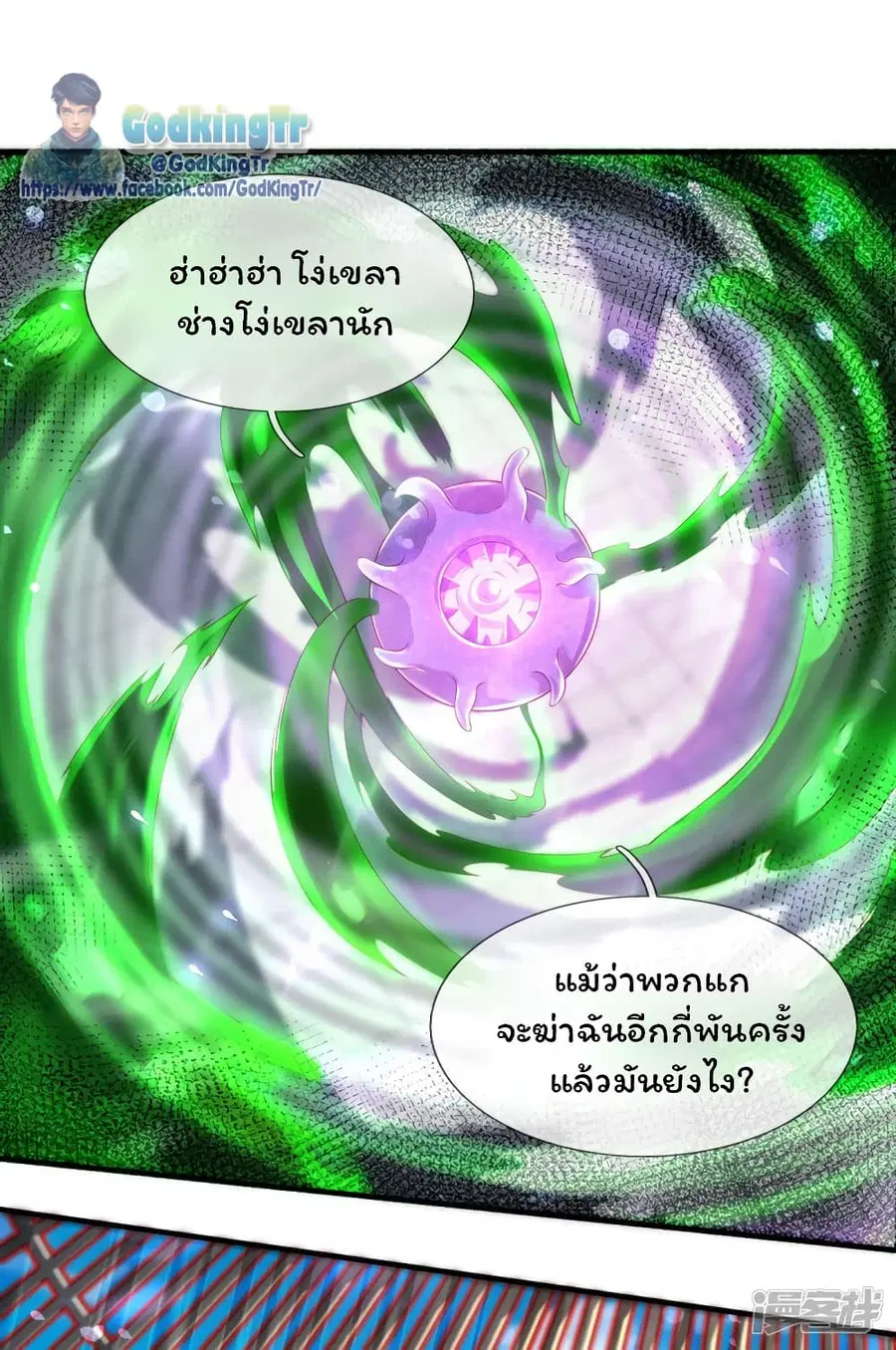 Eternal god King ตอนที่ 240 หน้า 2