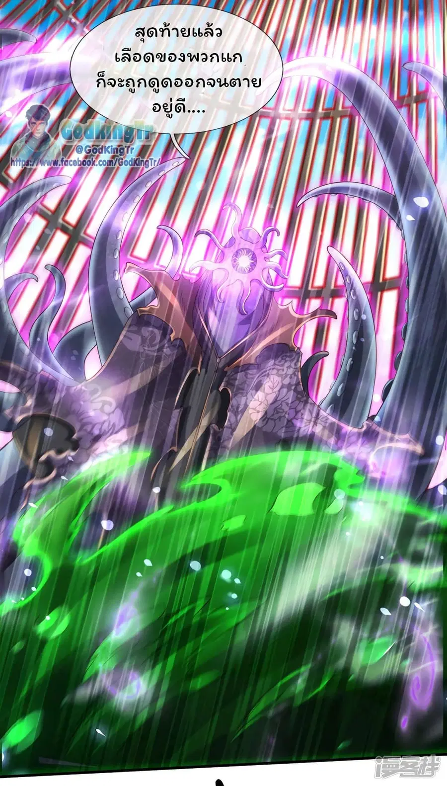 Eternal god King ตอนที่ 240 หน้า 3