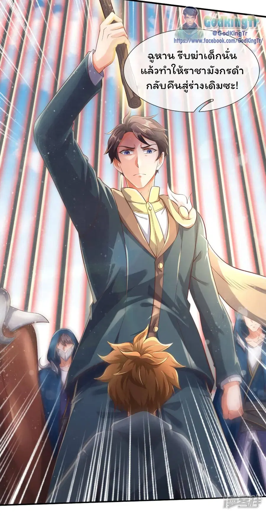 Eternal god King ตอนที่ 241 หน้า 3