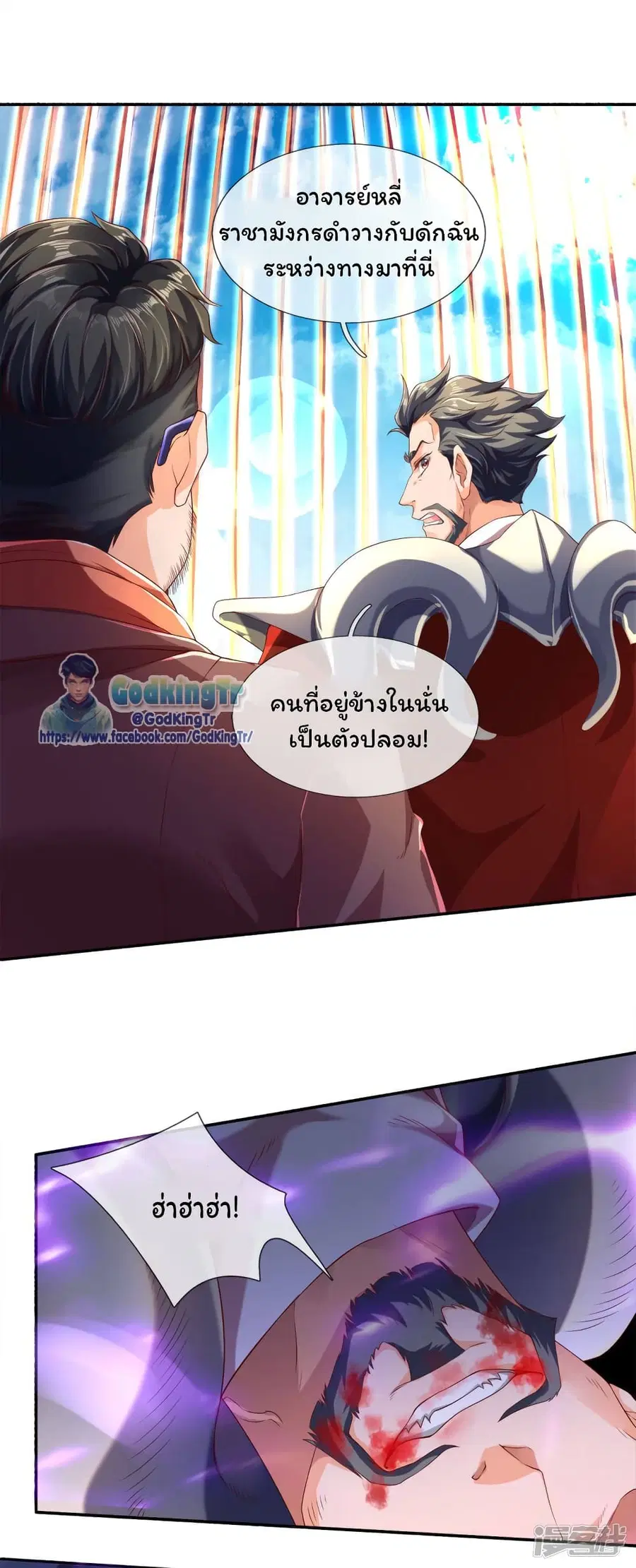 Eternal god King ตอนที่ 242 หน้า 2