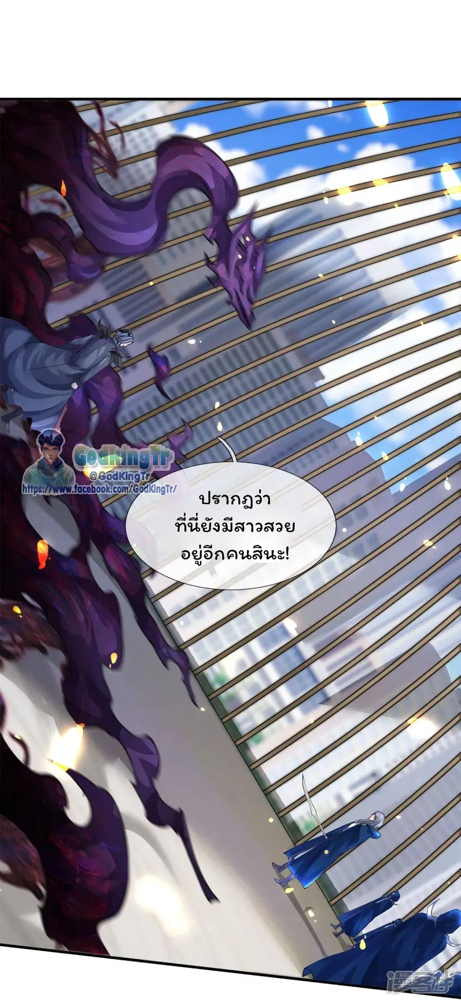 Eternal god King ตอนที่ 243 หน้า 2