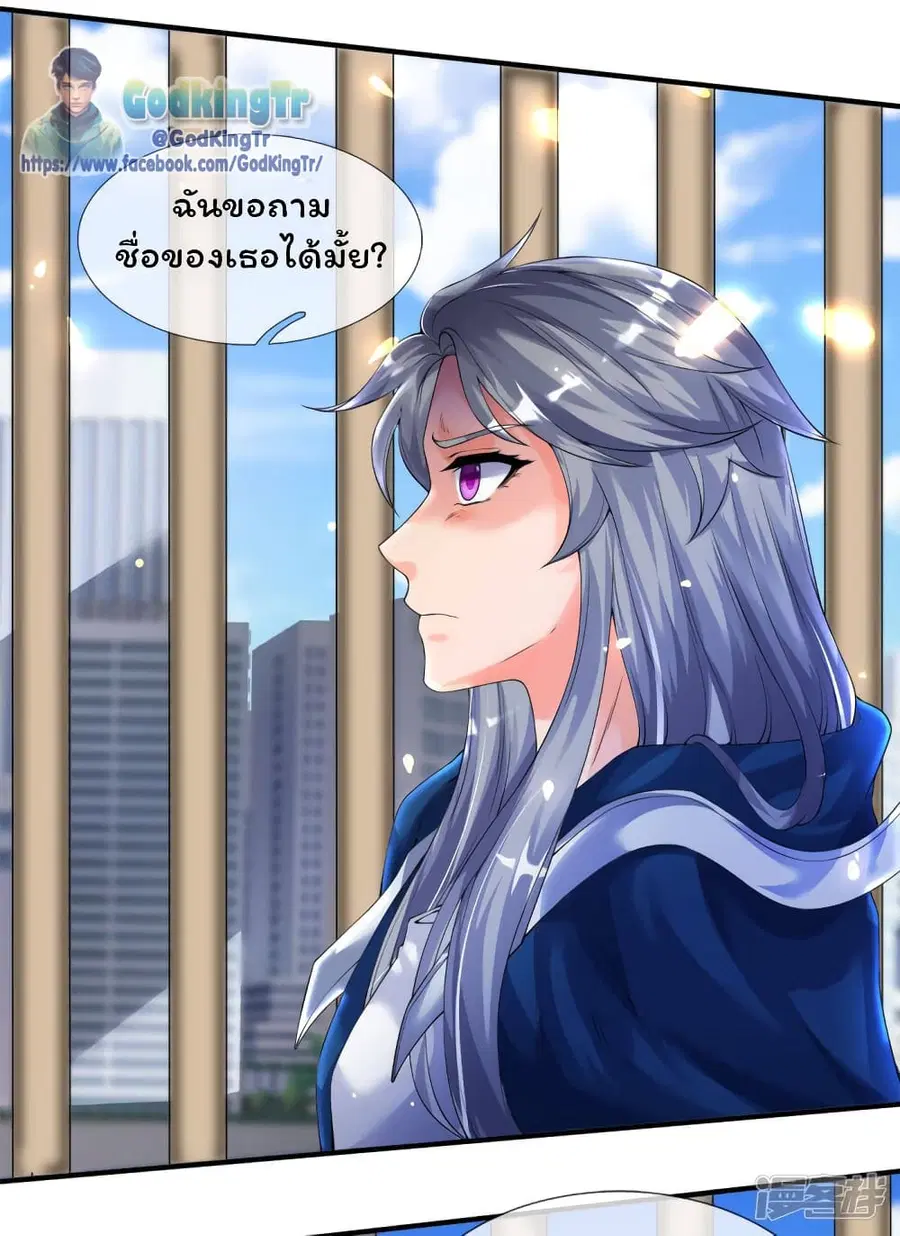 Eternal god King ตอนที่ 243 หน้า 3
