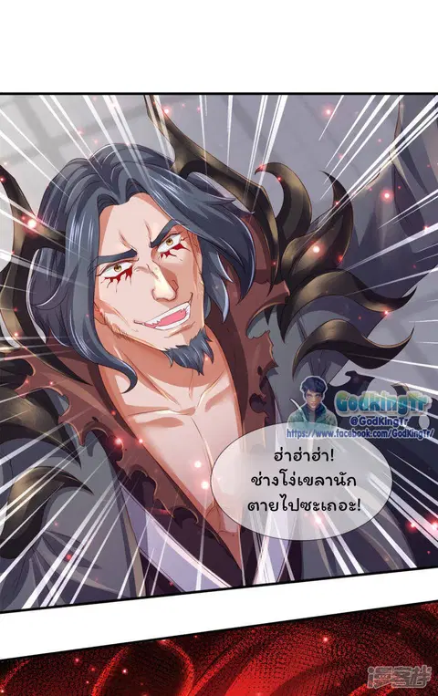 Eternal god King ตอนที่ 246 หน้า 2