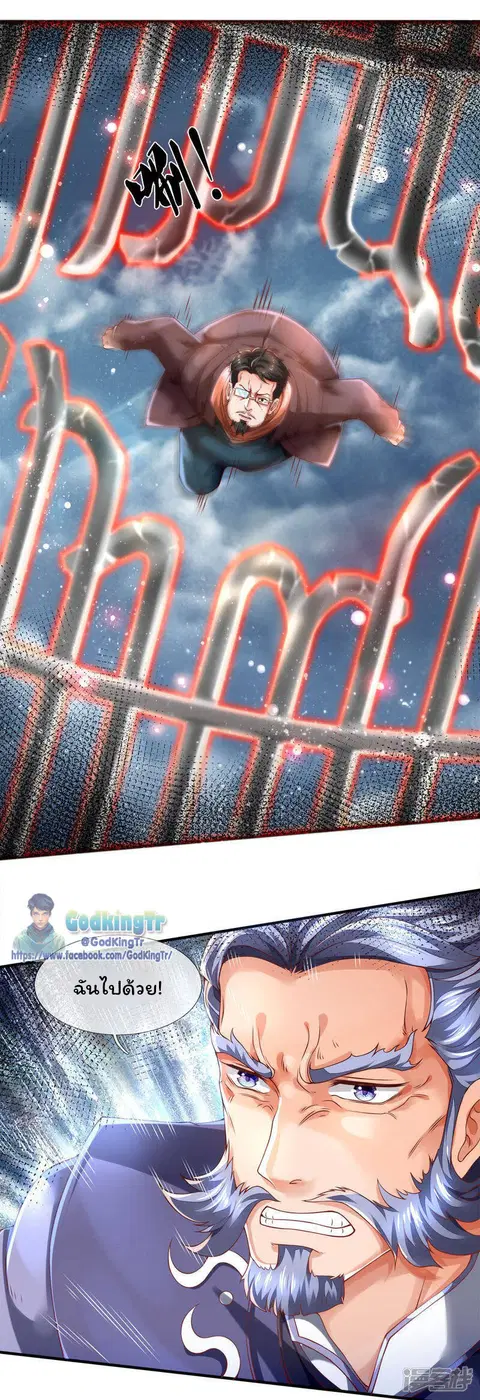 Eternal god King ตอนที่ 247 หน้า 2
