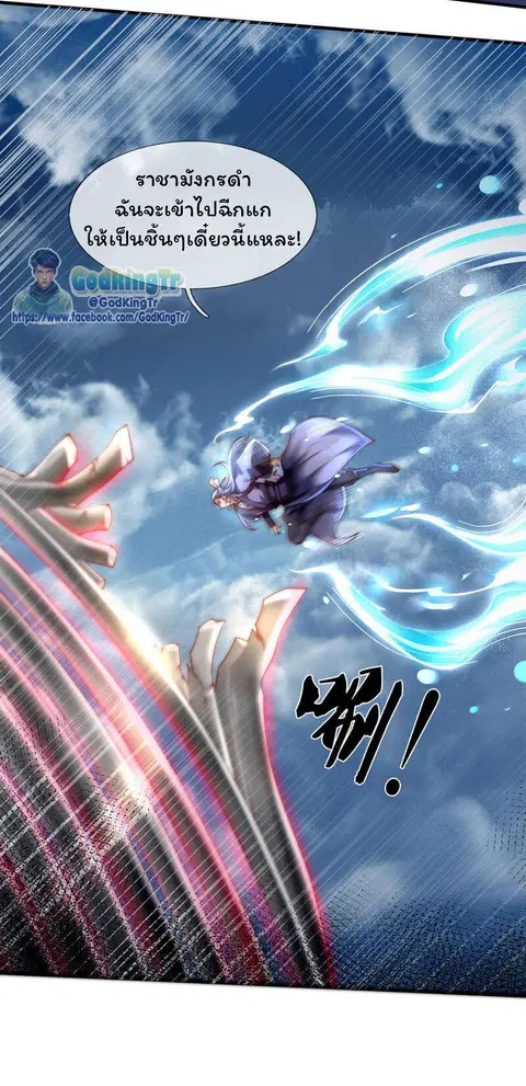 Eternal god King ตอนที่ 247 หน้า 3