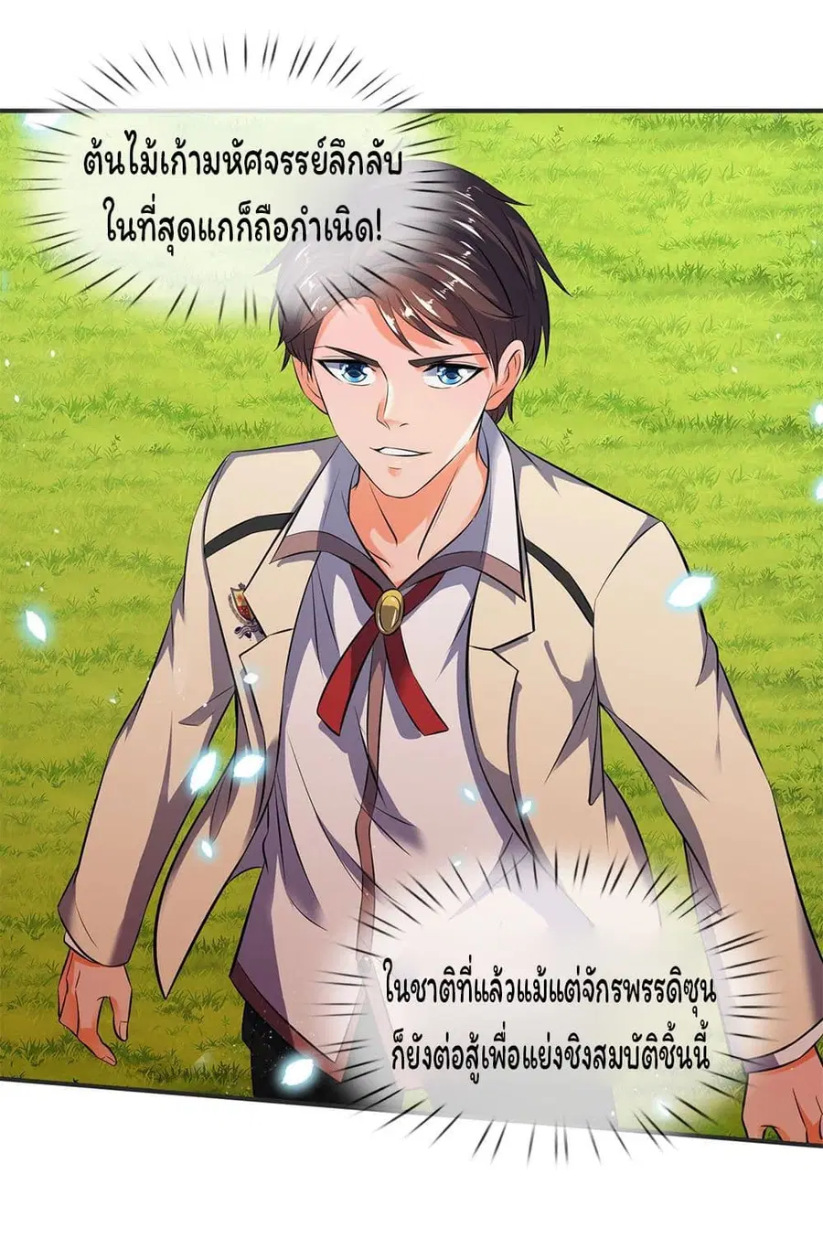 Eternal god King ตอนที่ 25 หน้า 2