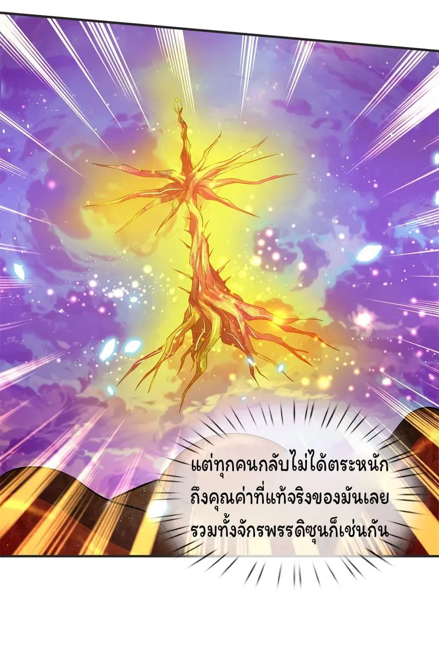 Eternal god King ตอนที่ 25 หน้า 3