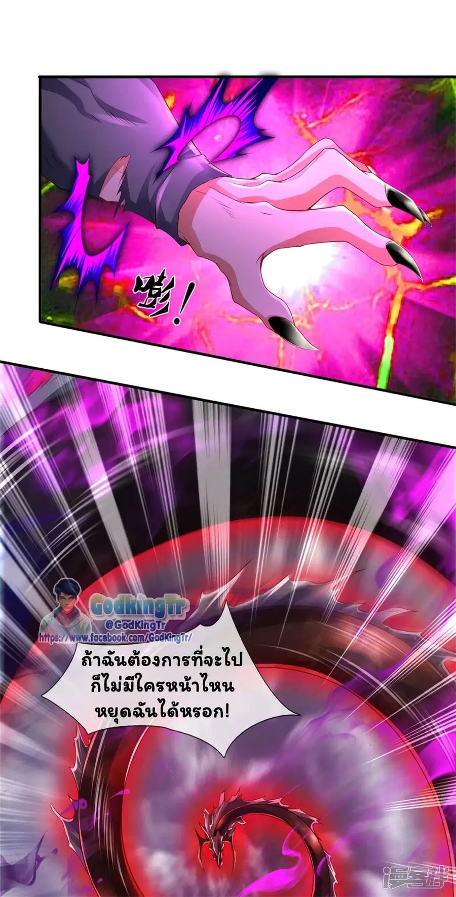 Eternal god King ตอนที่ 250 หน้า 2