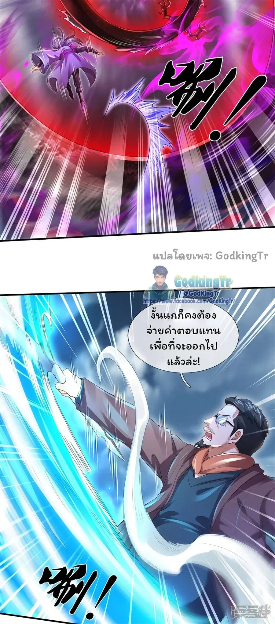 Eternal god King ตอนที่ 250 หน้า 3