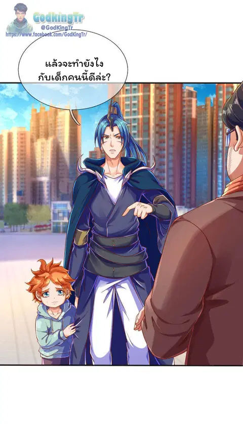 Eternal god King ตอนที่ 251 หน้า 2