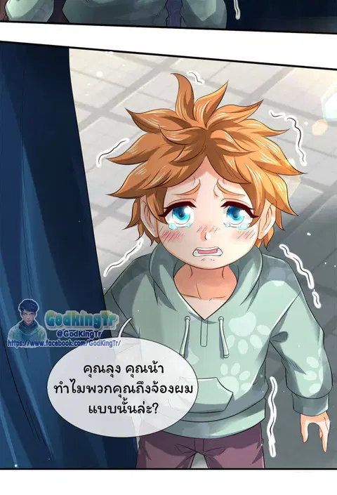 Eternal god King ตอนที่ 252 หน้า 3
