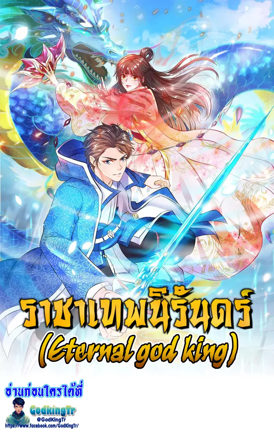Eternal god King ตอนที่ 253 หน้า 1