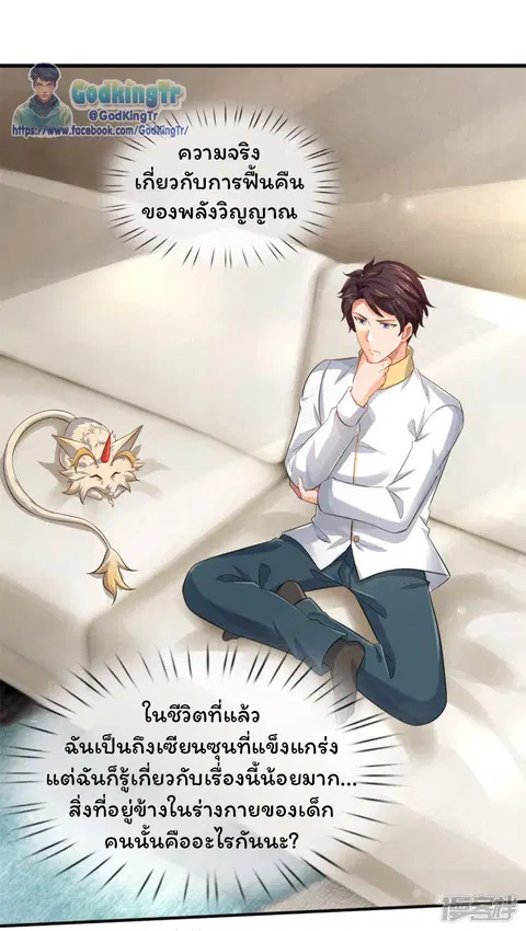 Eternal god King ตอนที่ 253 หน้า 3