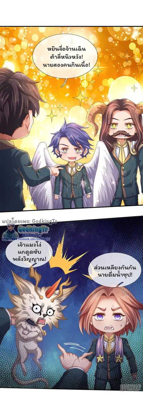 Eternal god King ตอนที่ 254 หน้า 2