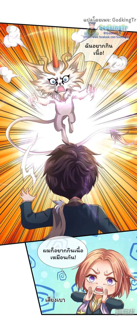 Eternal god King ตอนที่ 254 หน้า 3