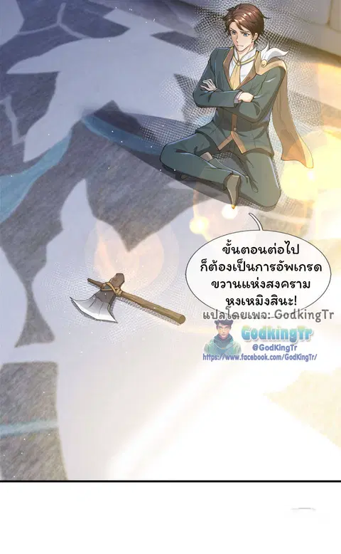 Eternal god King ตอนที่ 255 หน้า 3