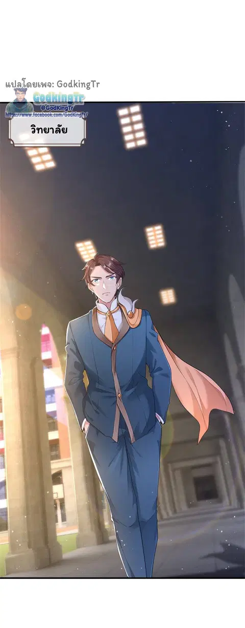 Eternal god King ตอนที่ 256 หน้า 2