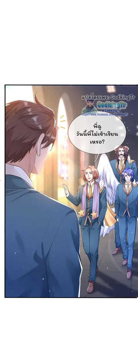 Eternal god King ตอนที่ 256 หน้า 3