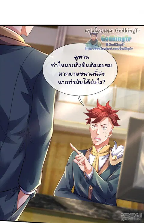 Eternal god King ตอนที่ 257 หน้า 2