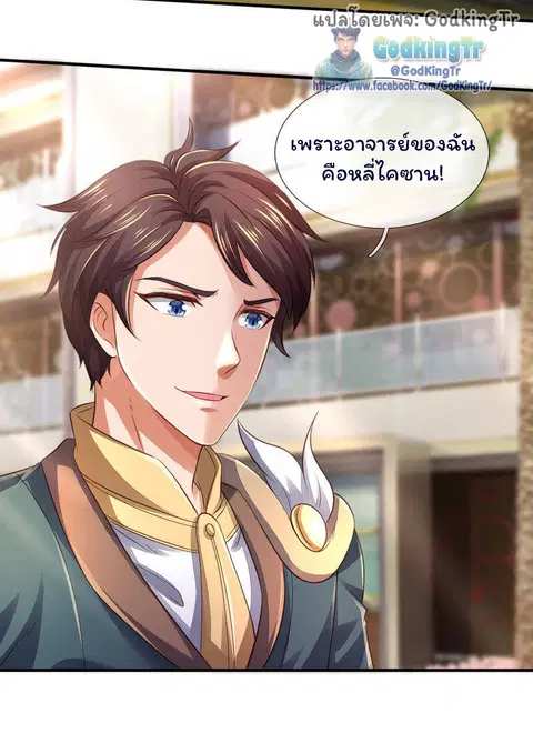 Eternal god King ตอนที่ 257 หน้า 3