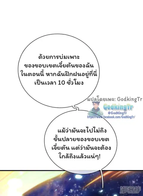 Eternal god King ตอนที่ 258 หน้า 2