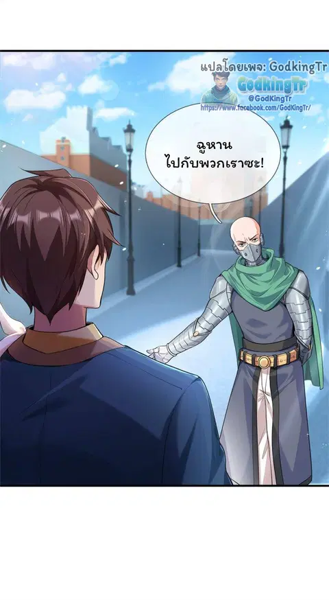 Eternal god King ตอนที่ 259 หน้า 2