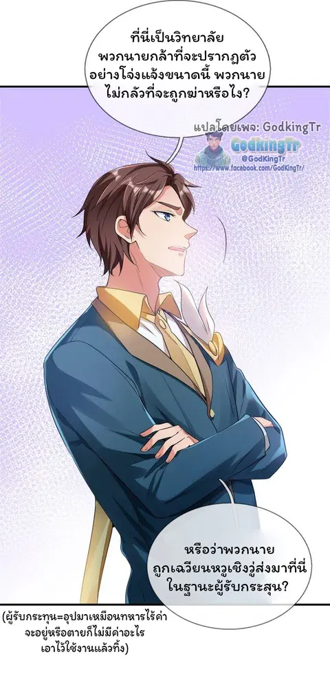 Eternal god King ตอนที่ 259 หน้า 3
