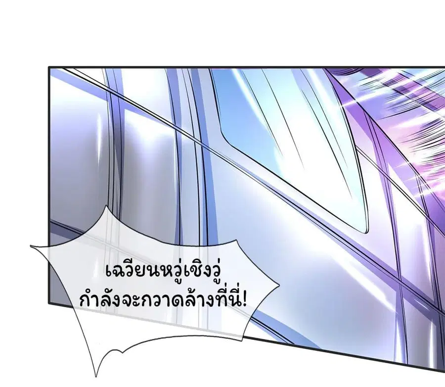 Eternal god King ตอนที่ 26 หน้า 2