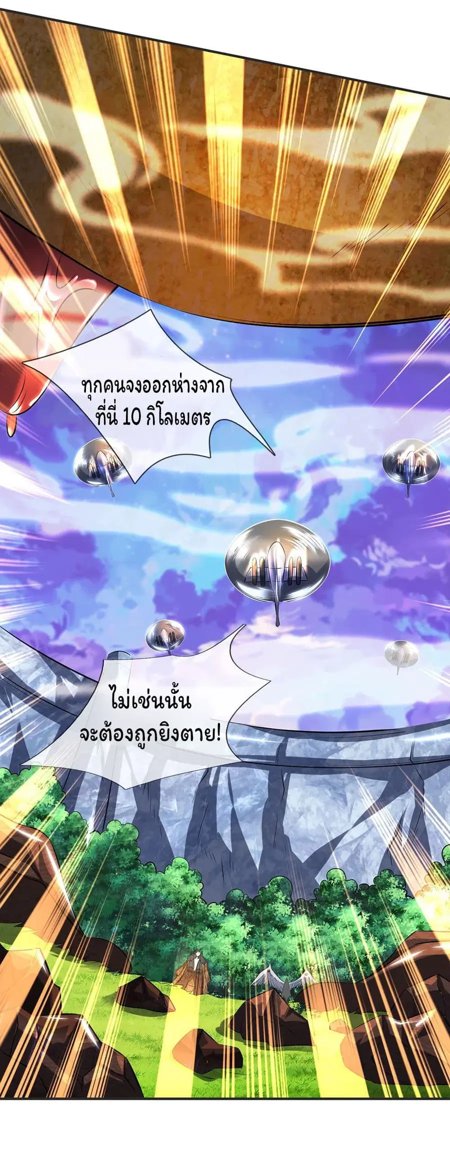 Eternal god King ตอนที่ 26 หน้า 3