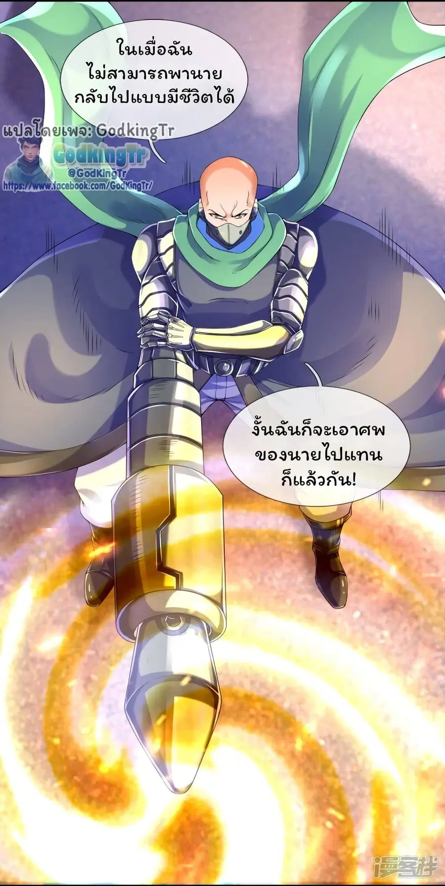 Eternal god King ตอนที่ 260 หน้า 3
