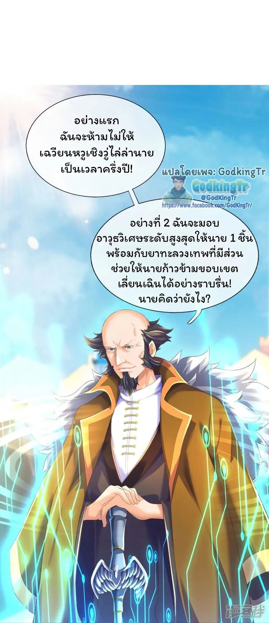 Eternal god King ตอนที่ 261 หน้า 2