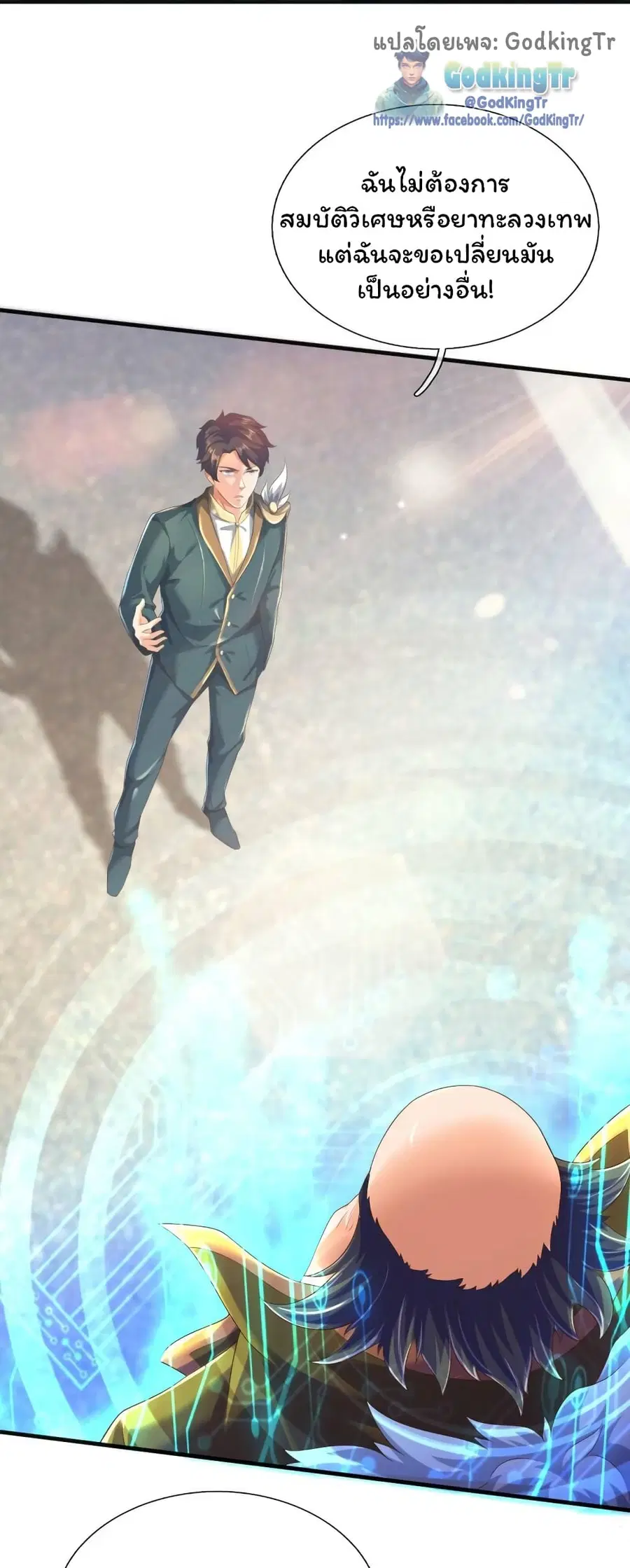 Eternal god King ตอนที่ 261 หน้า 3