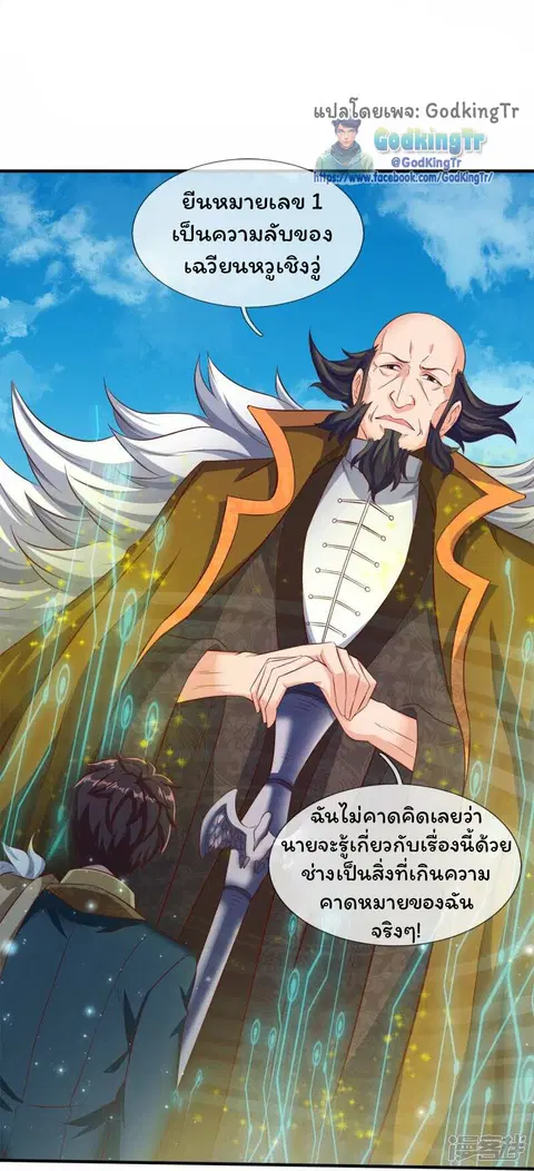Eternal god King ตอนที่ 262 หน้า 2