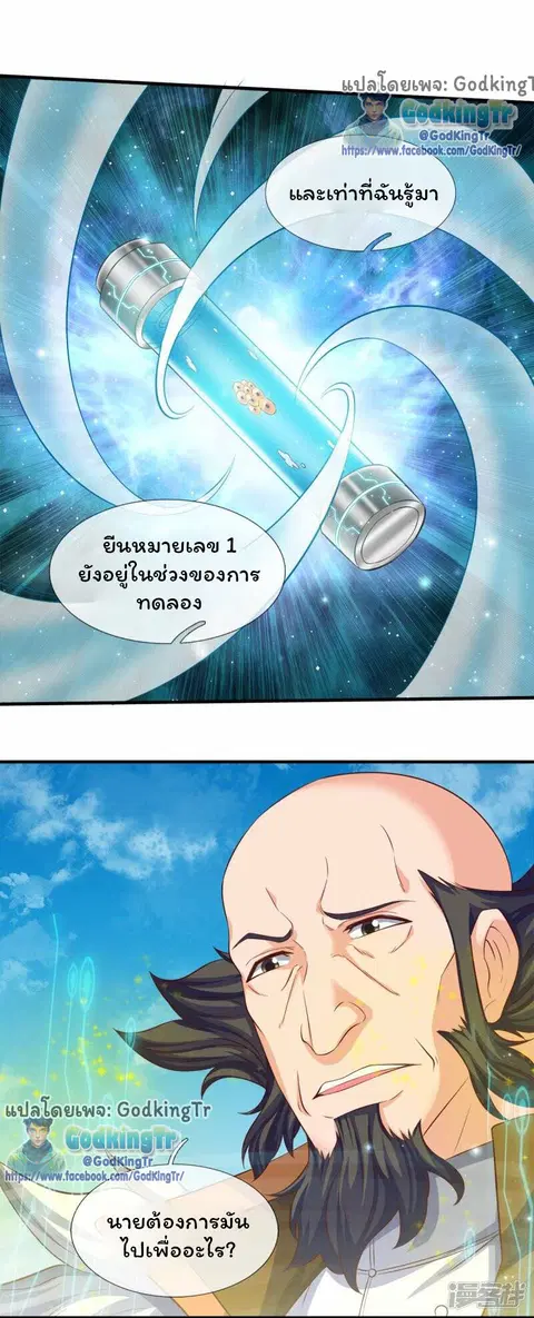 Eternal god King ตอนที่ 262 หน้า 3