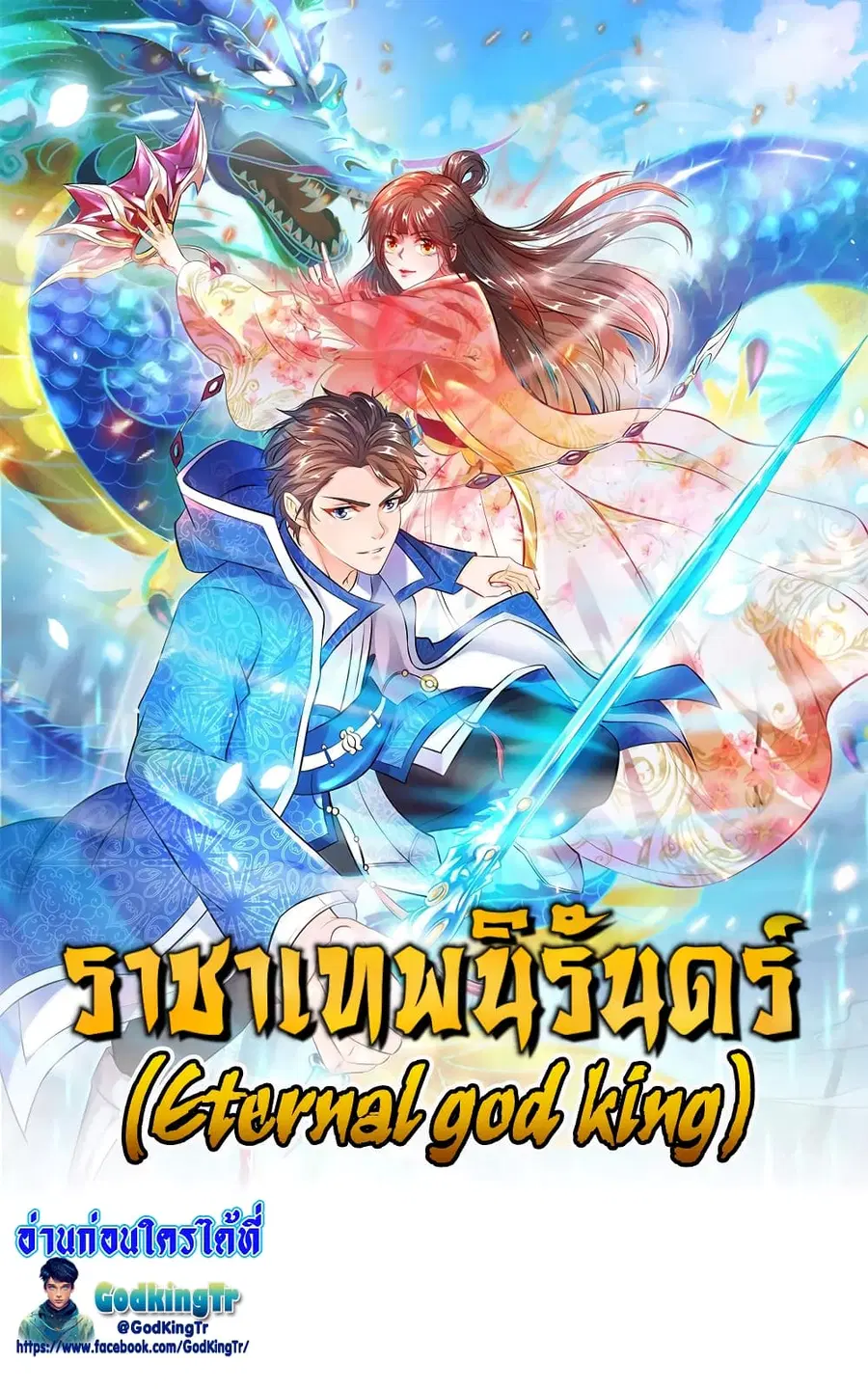 Eternal god King ตอนที่ 263 หน้า 1