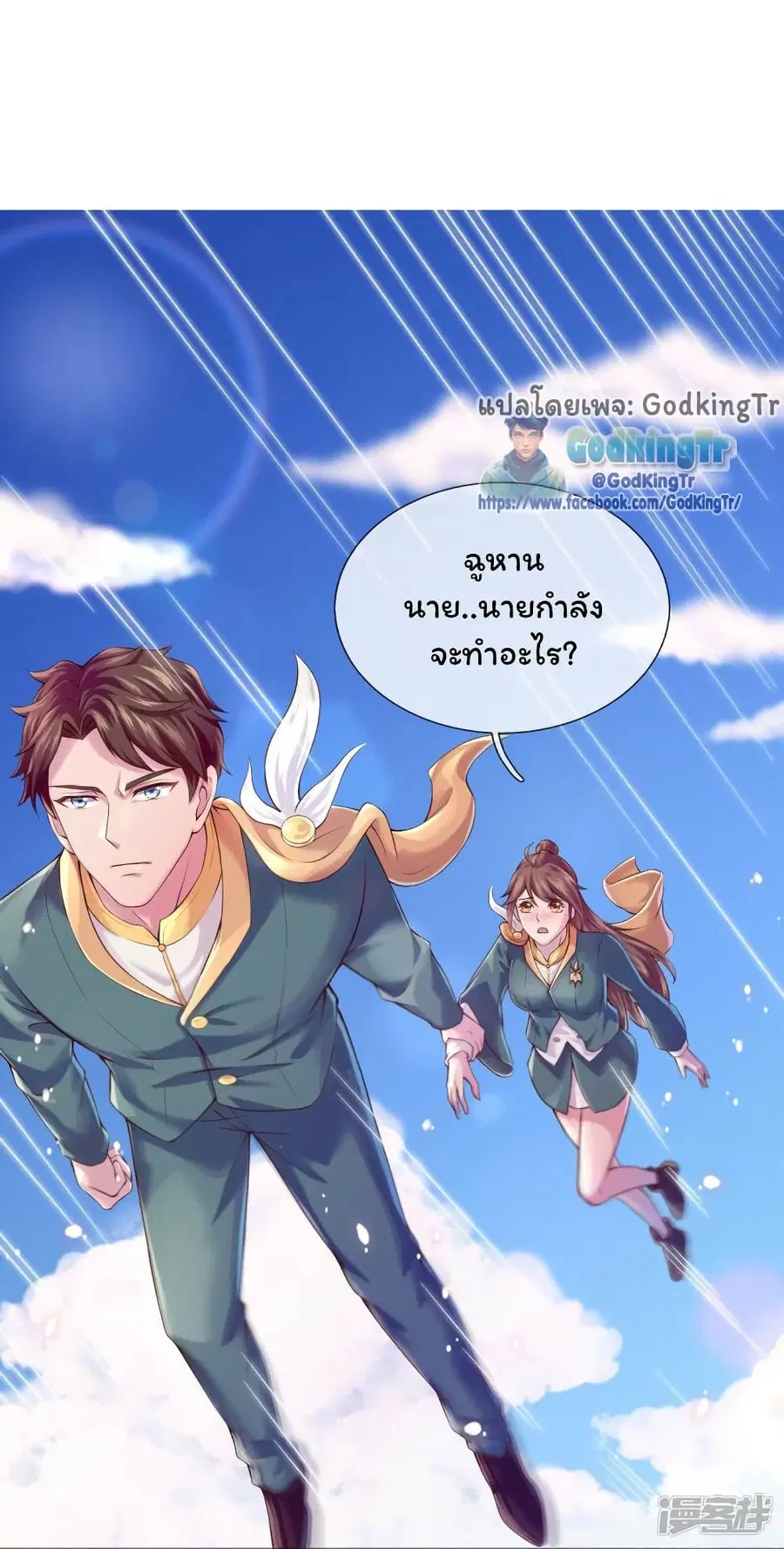 Eternal god King ตอนที่ 263 หน้า 2