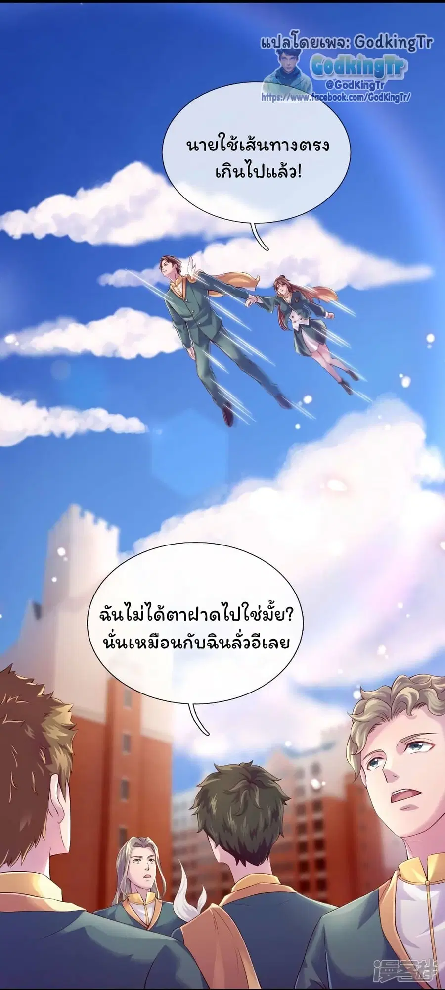 Eternal god King ตอนที่ 263 หน้า 3