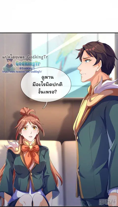 Eternal god King ตอนที่ 264 หน้า 2