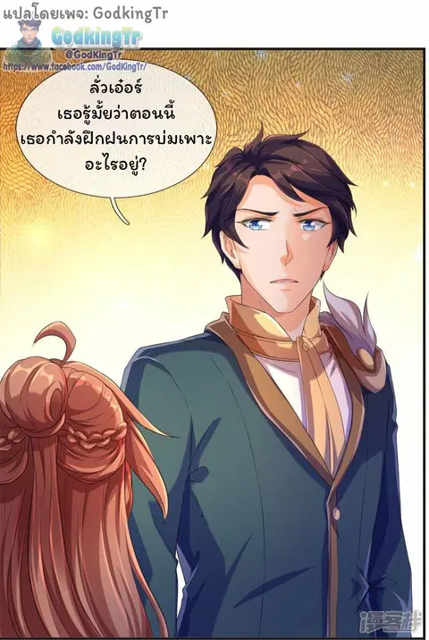 Eternal god King ตอนที่ 264 หน้า 3